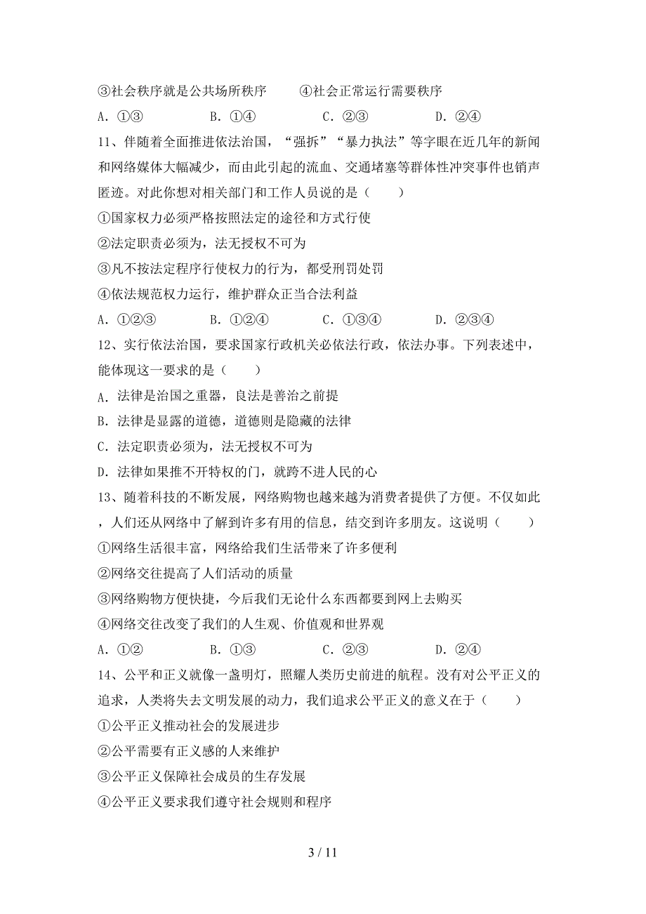 最新初中八年级道德与法治下册期末考试（含答案）_第3页