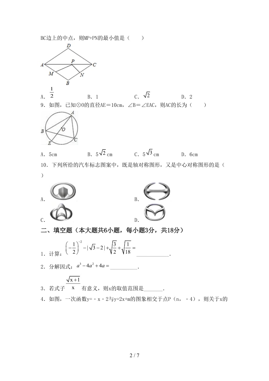 北师大版九年级下册数学期末模拟考试（及参考答案)_第2页