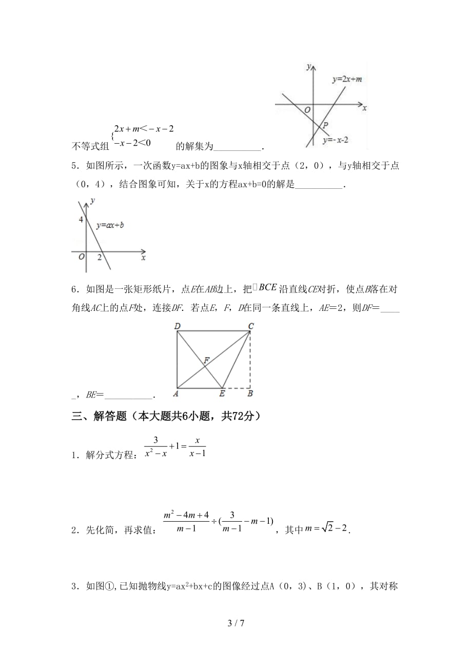 北师大版九年级下册数学期末模拟考试（及参考答案)_第3页