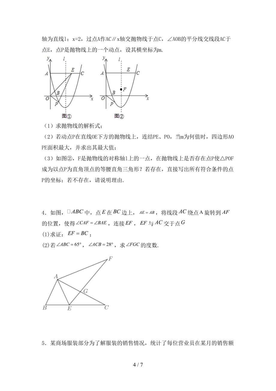 北师大版九年级下册数学期末模拟考试（及参考答案)_第4页