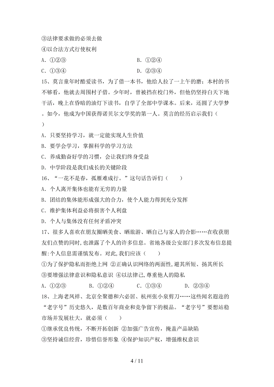 部编人教版九年级道德与法治下册期末测试卷（含答案）_第4页