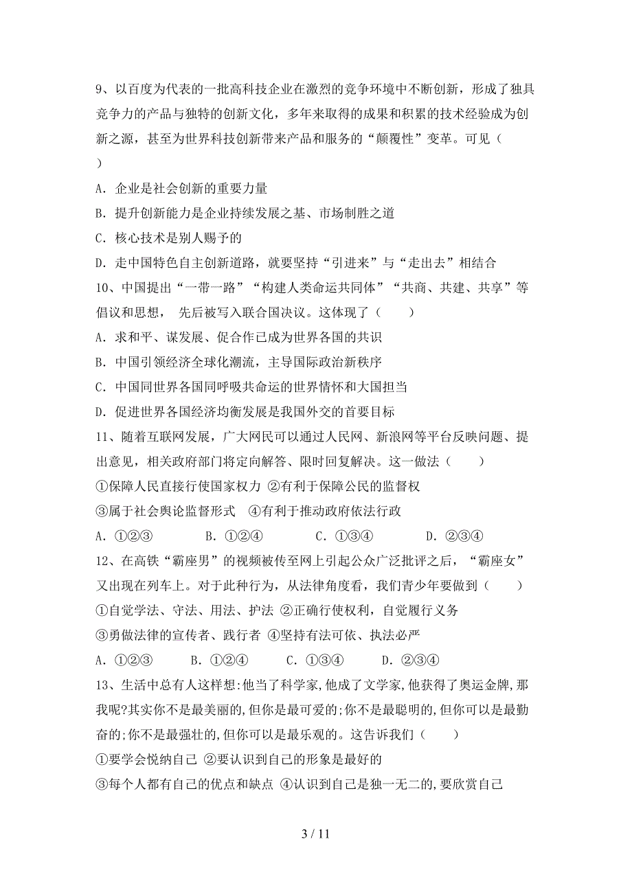 最新初中九年级道德与法治(下册)期末试题及答案（最新）_第3页