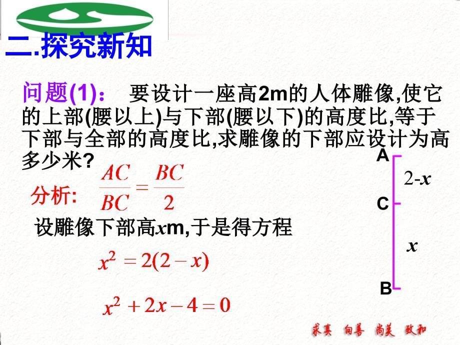 人教版初中数学2011课标版九年级上册第二十一章 &amp#167;21.1一元二次方程(1)(共20张PPT)_第5页