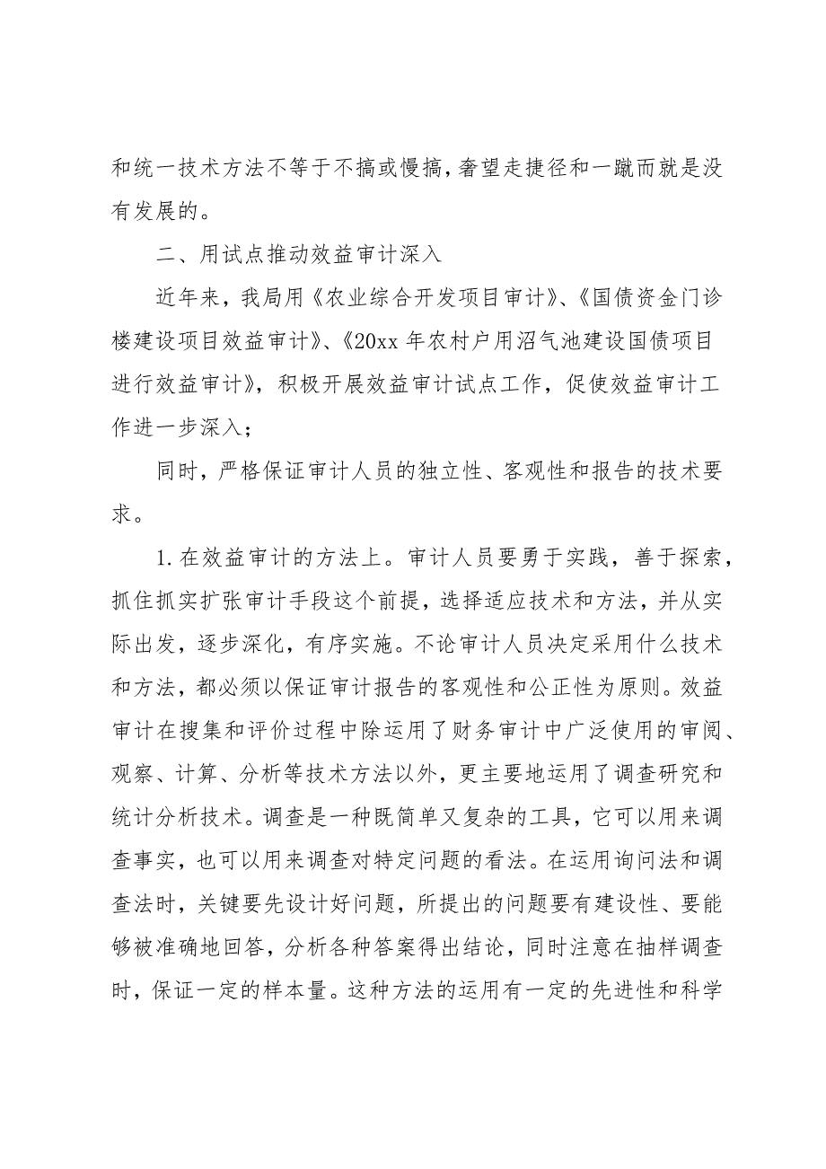 对促进审计工作发展的调研分析材料_第3页