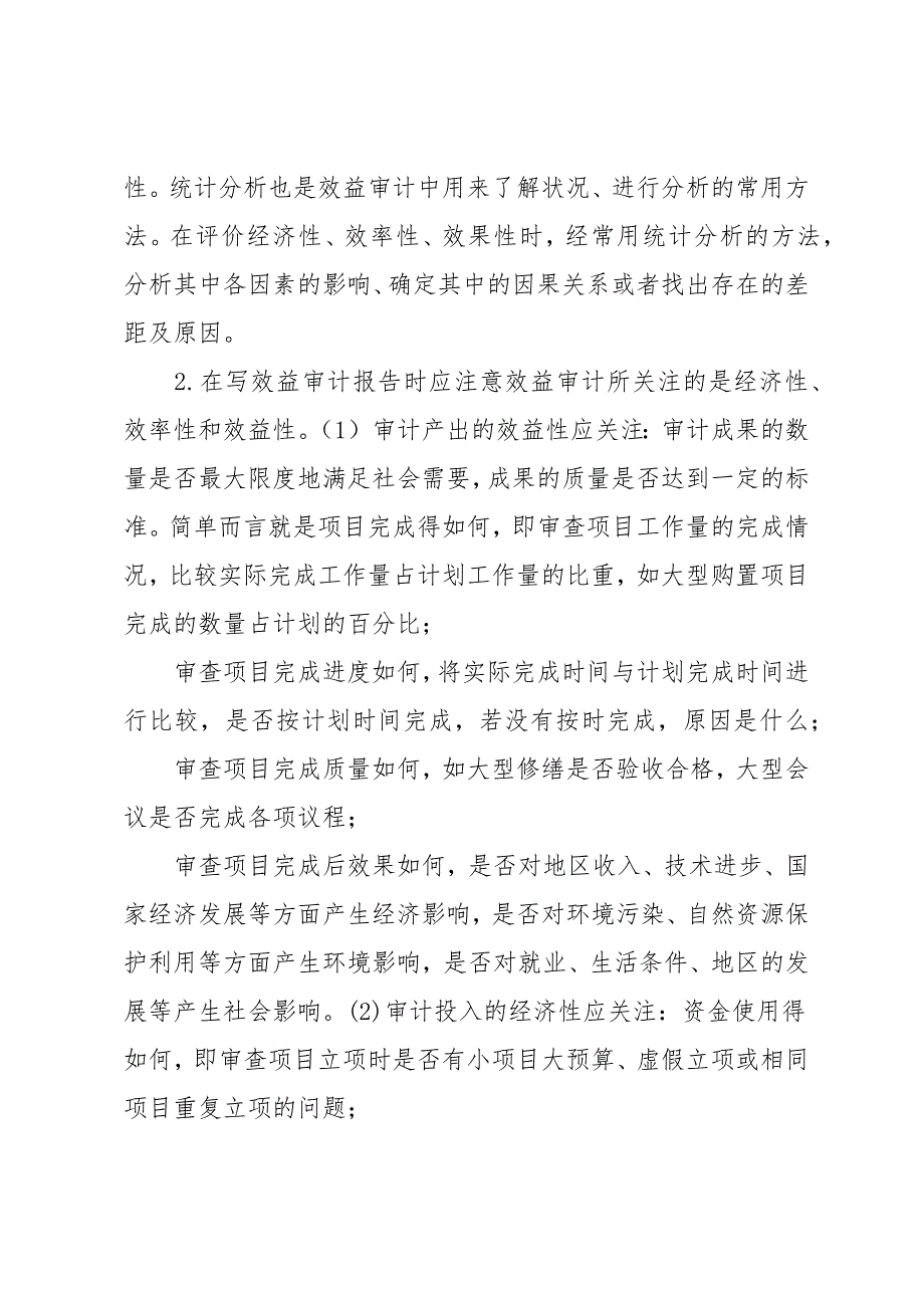 对促进审计工作发展的调研分析材料_第4页