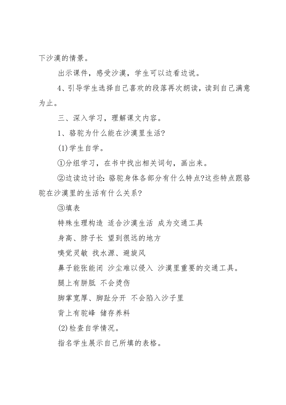 四年级下册《沙漠之舟》优质教案_第4页