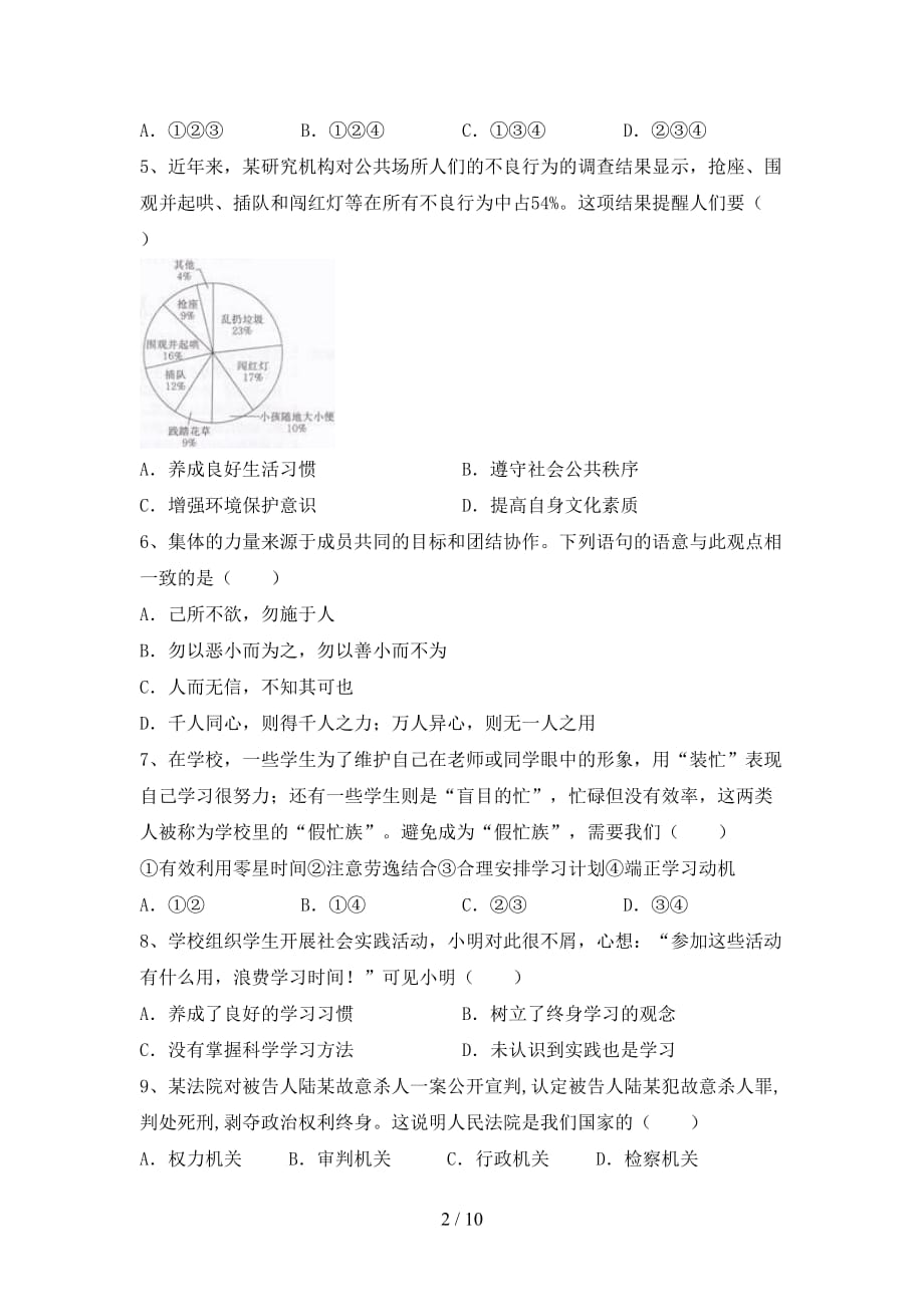 部编版九年级道德与法治(下册)期末试题及答案（精编）_第2页