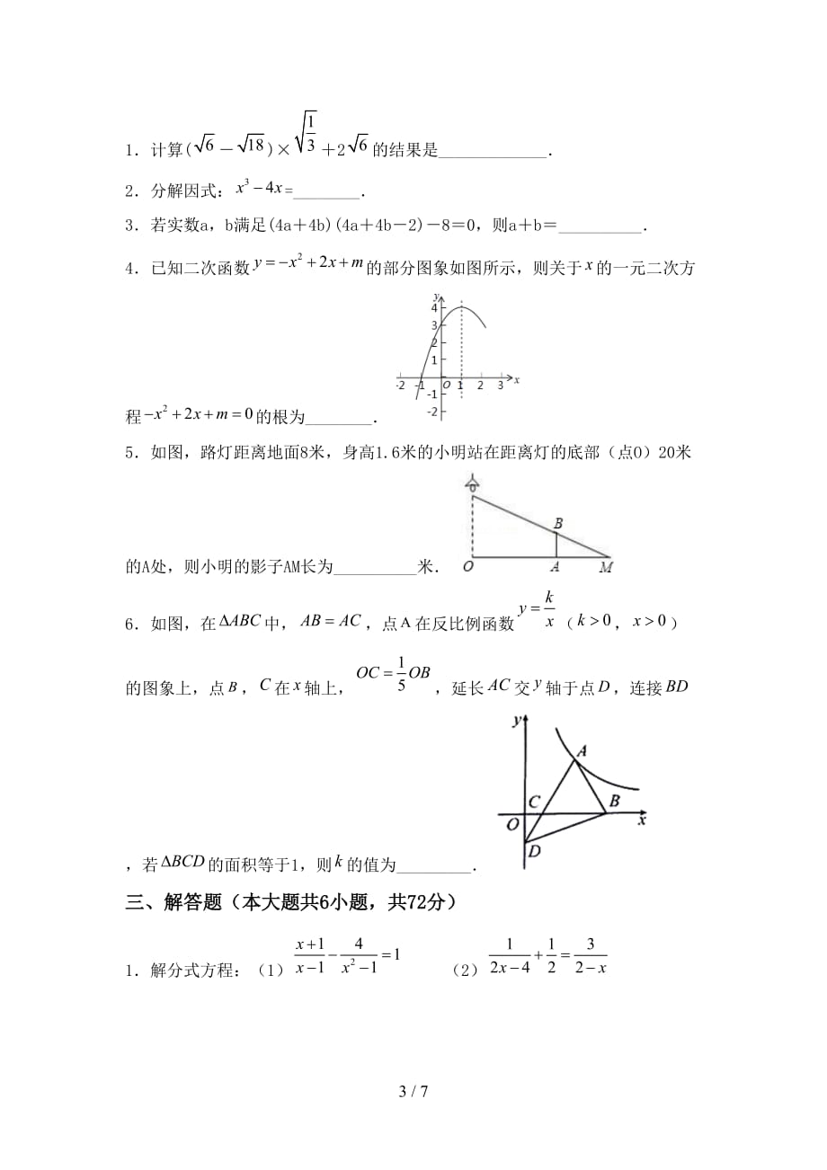 苏教版九年级数学下册期末考试题及答案_第3页