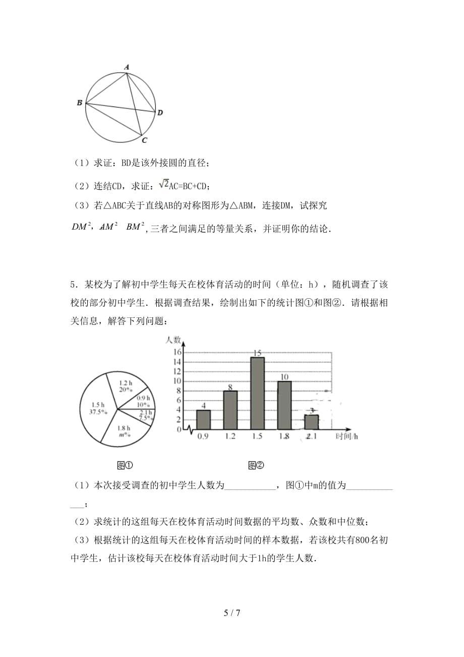 苏教版九年级数学下册期末考试题及答案_第5页