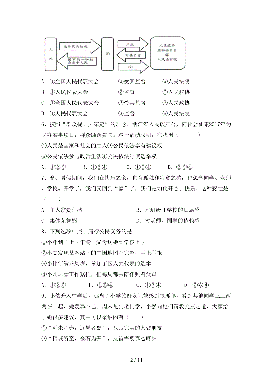 （完整版）部编版八年级道德与法治下册期末考试题（附答案）_第2页