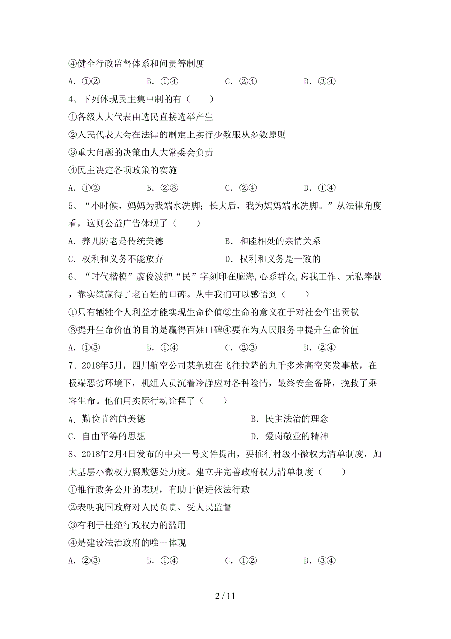 部编版八年级道德与法治下册期末测试卷（加答案）_第2页