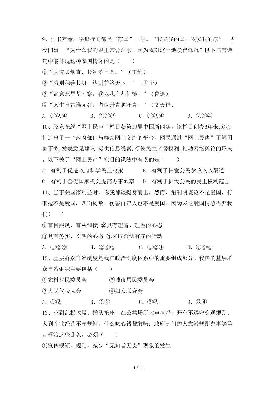 部编版八年级道德与法治下册期末测试卷（加答案）_第3页