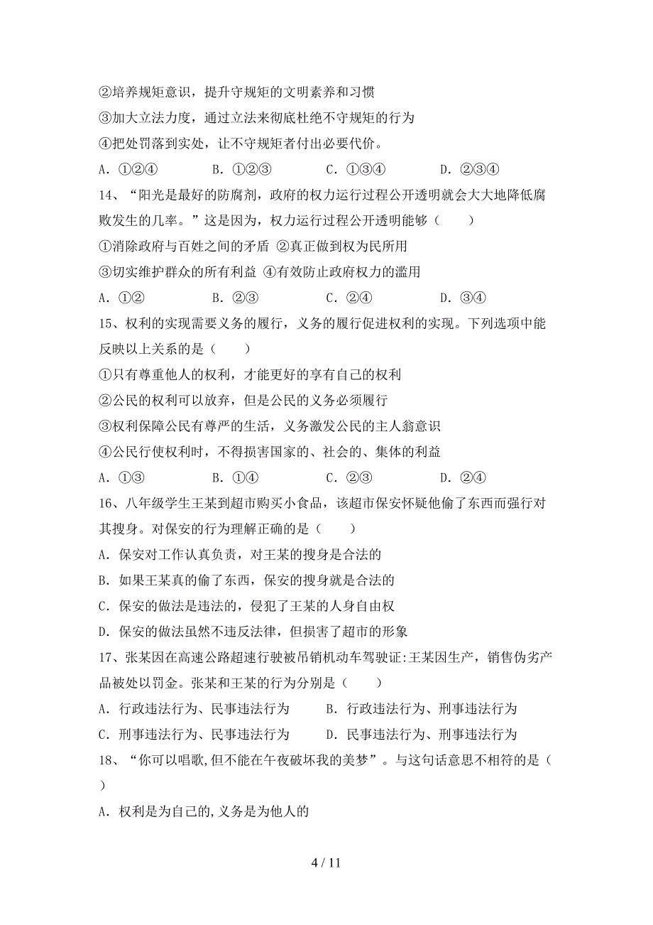 部编版八年级道德与法治下册期末测试卷（加答案）_第4页