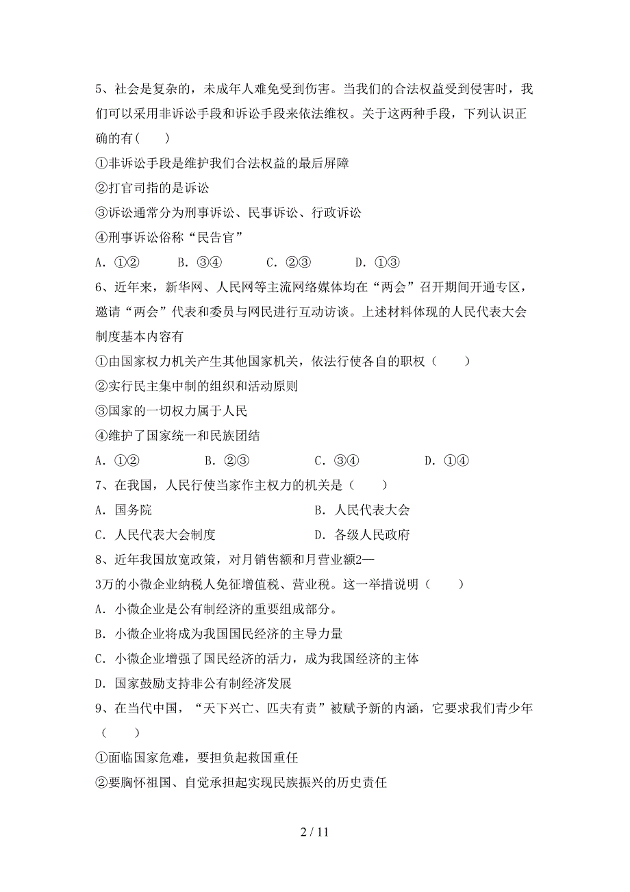 （完整版）八年级道德与法治下册期末测试卷（真题）_第2页