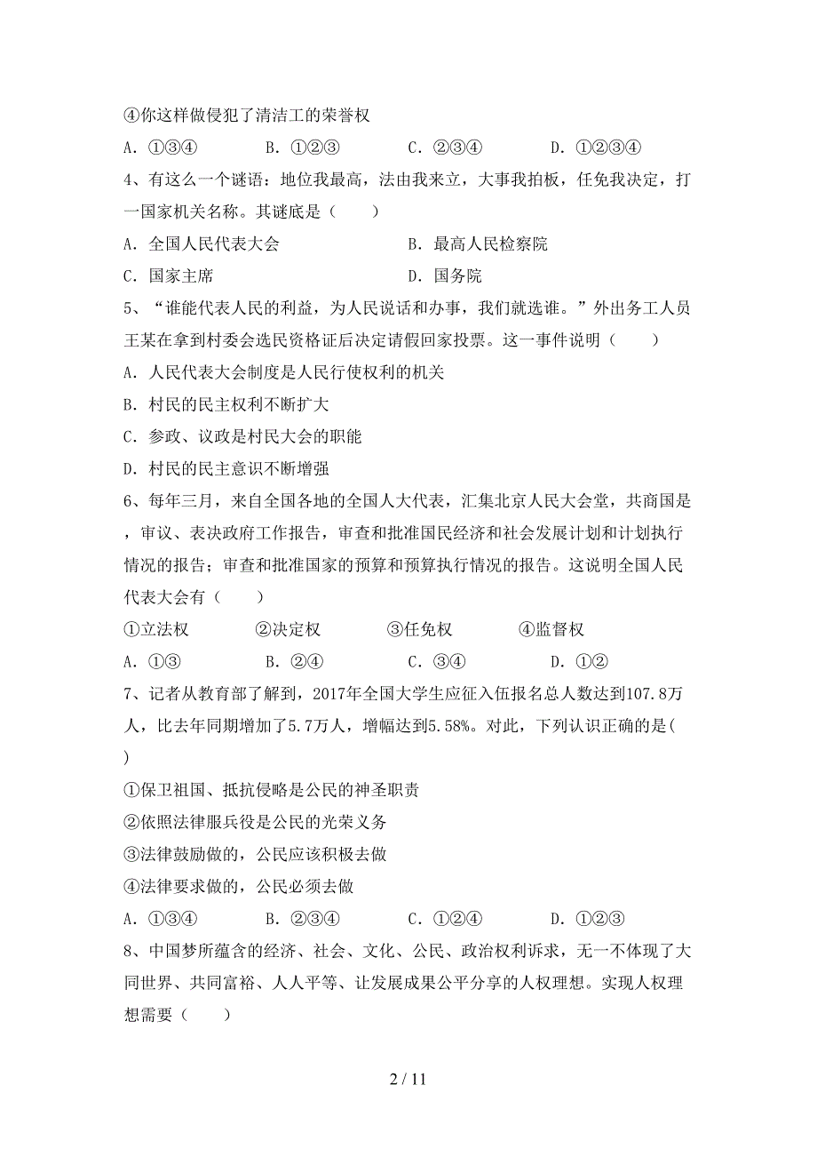 （推荐）新部编人教版八年级下册《道德与法治》期末试卷一_第2页