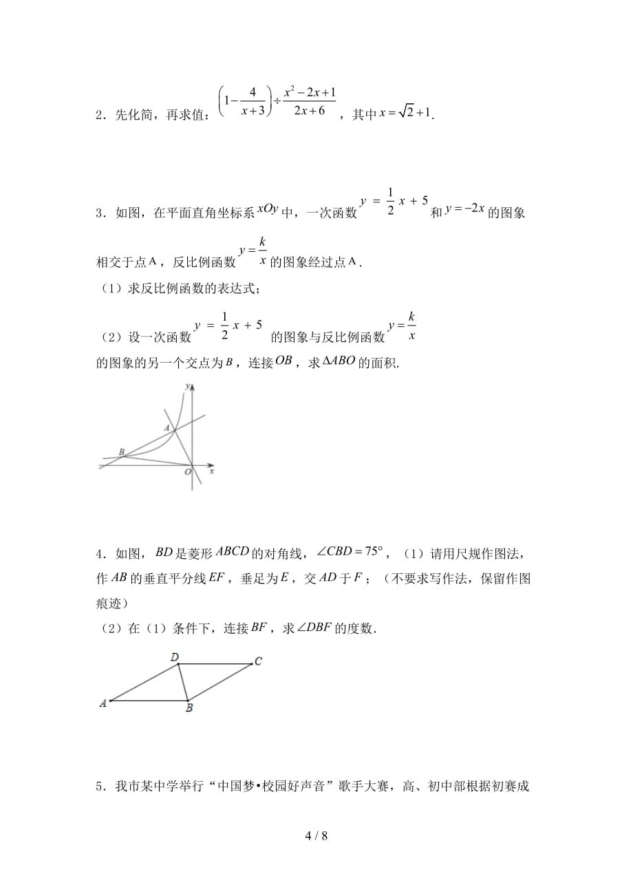 苏教版九年级数学下册期末考试题（汇编）_第4页