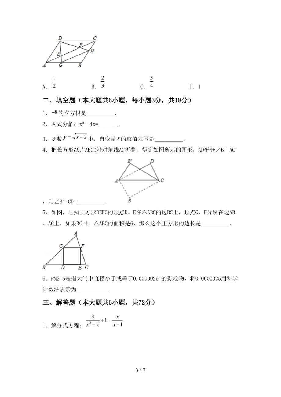 北师大版2021年九年级数学下册期末试卷（含答案）_第3页