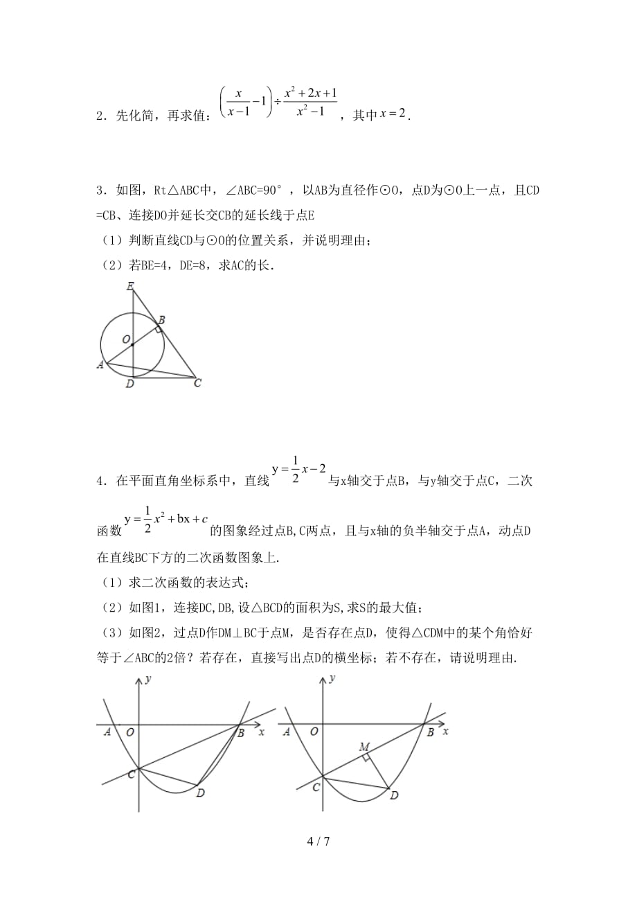 北师大版2021年九年级数学下册期末试卷（含答案）_第4页