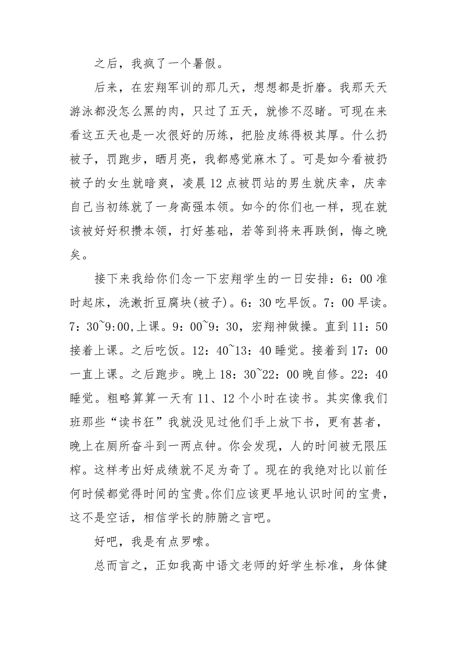 毕业生座谈会发言稿五分钟 毕业生座谈会发言稿范文_第3页