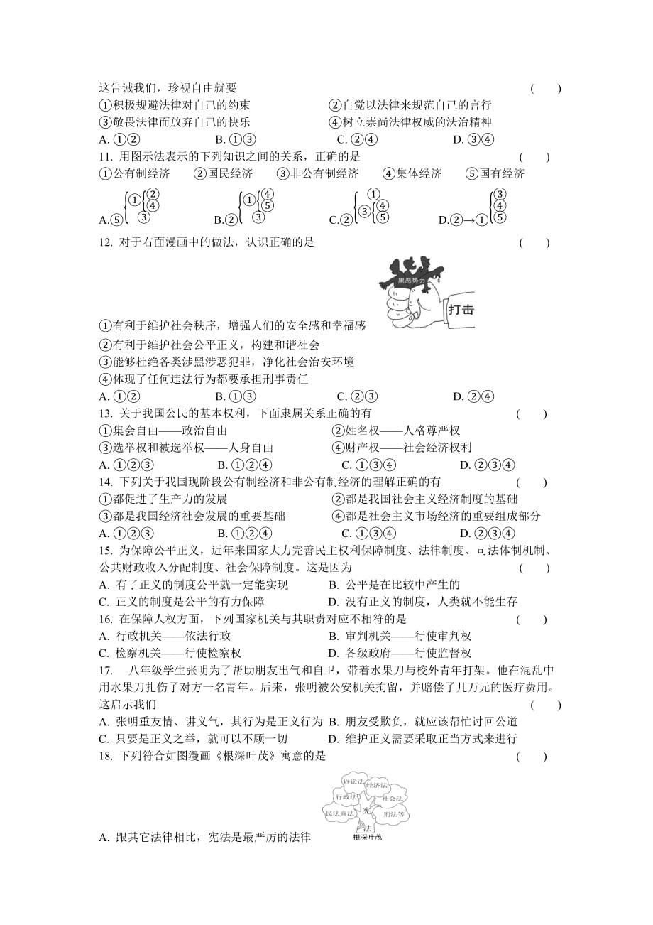 期末综合模拟试题2020-2021学年人教版道德与法治八年级下册（word版 含答案）_第2页