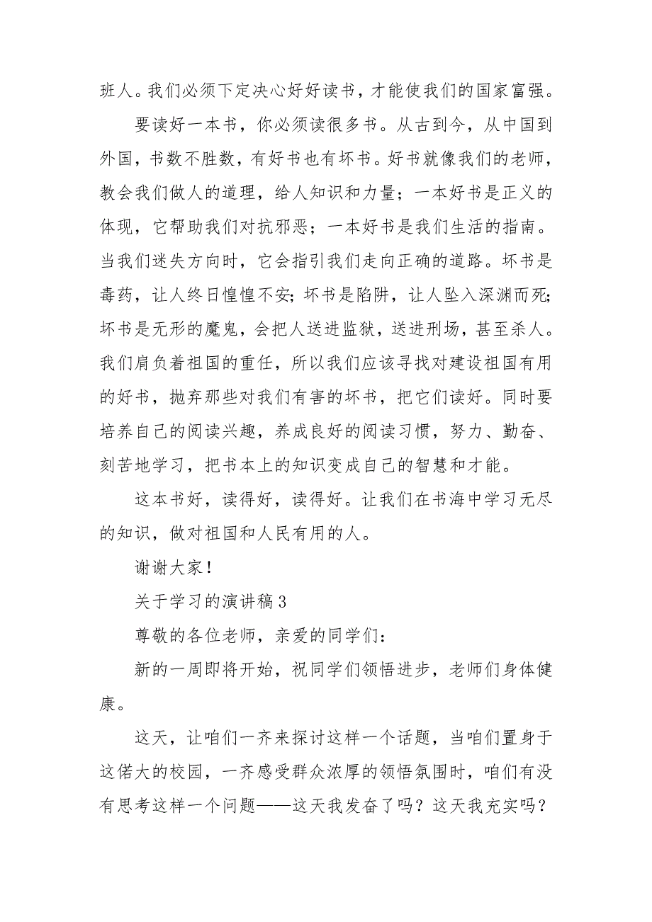 关于学习的演讲稿集锦15篇_第3页