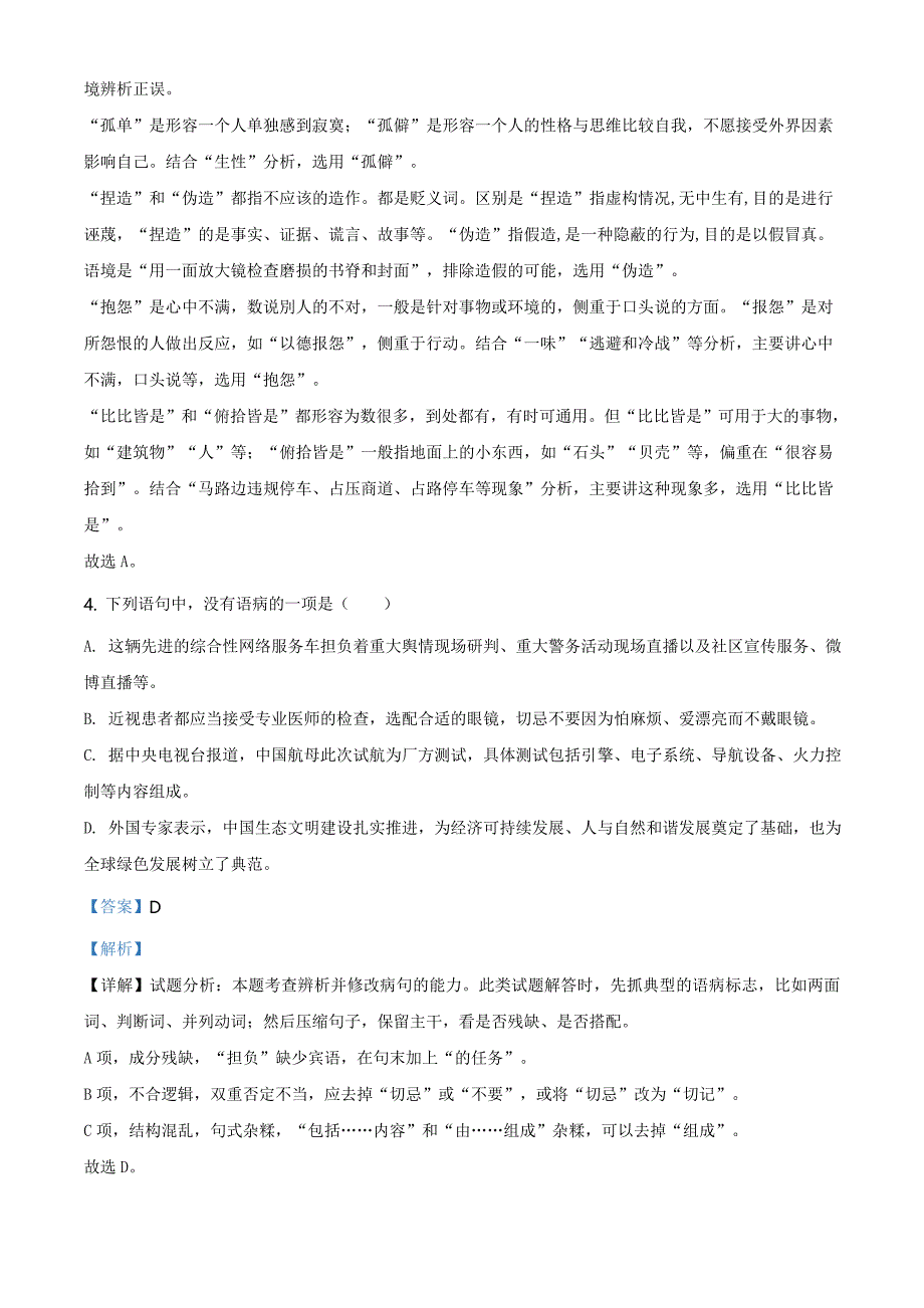 天津市部分区2018-2019学年高二下学期期末语文试题（解析Word版）_第3页