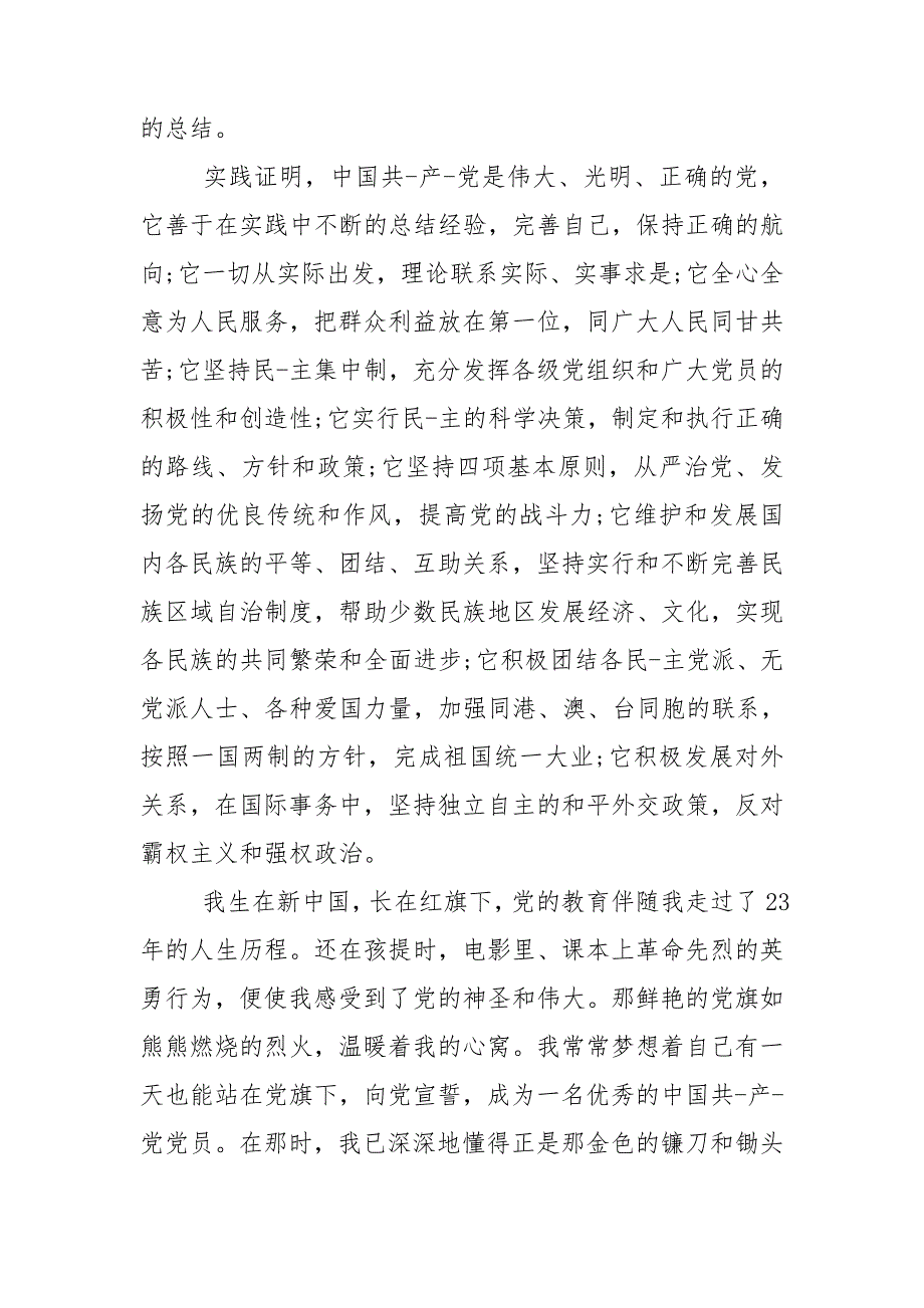 2020企业职工2000字入党申请书精选5篇_第2页