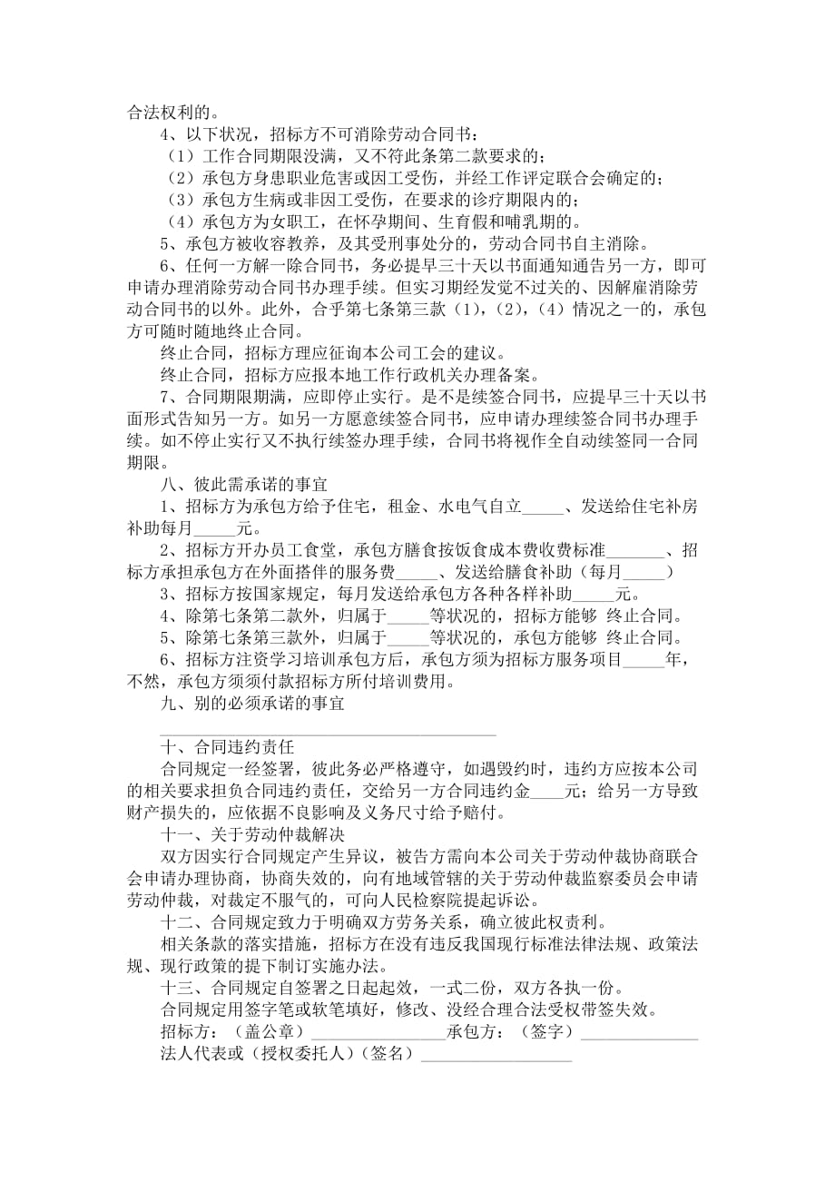 云南民营企业员工劳动合同书 (2)_第3页