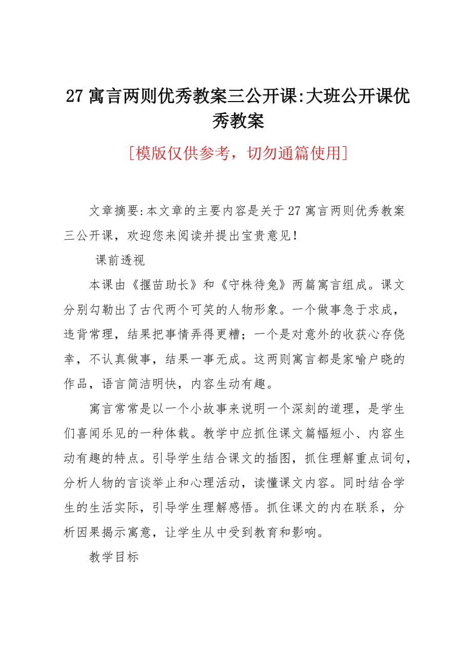 寓言两则优秀教案三公开课_第1页