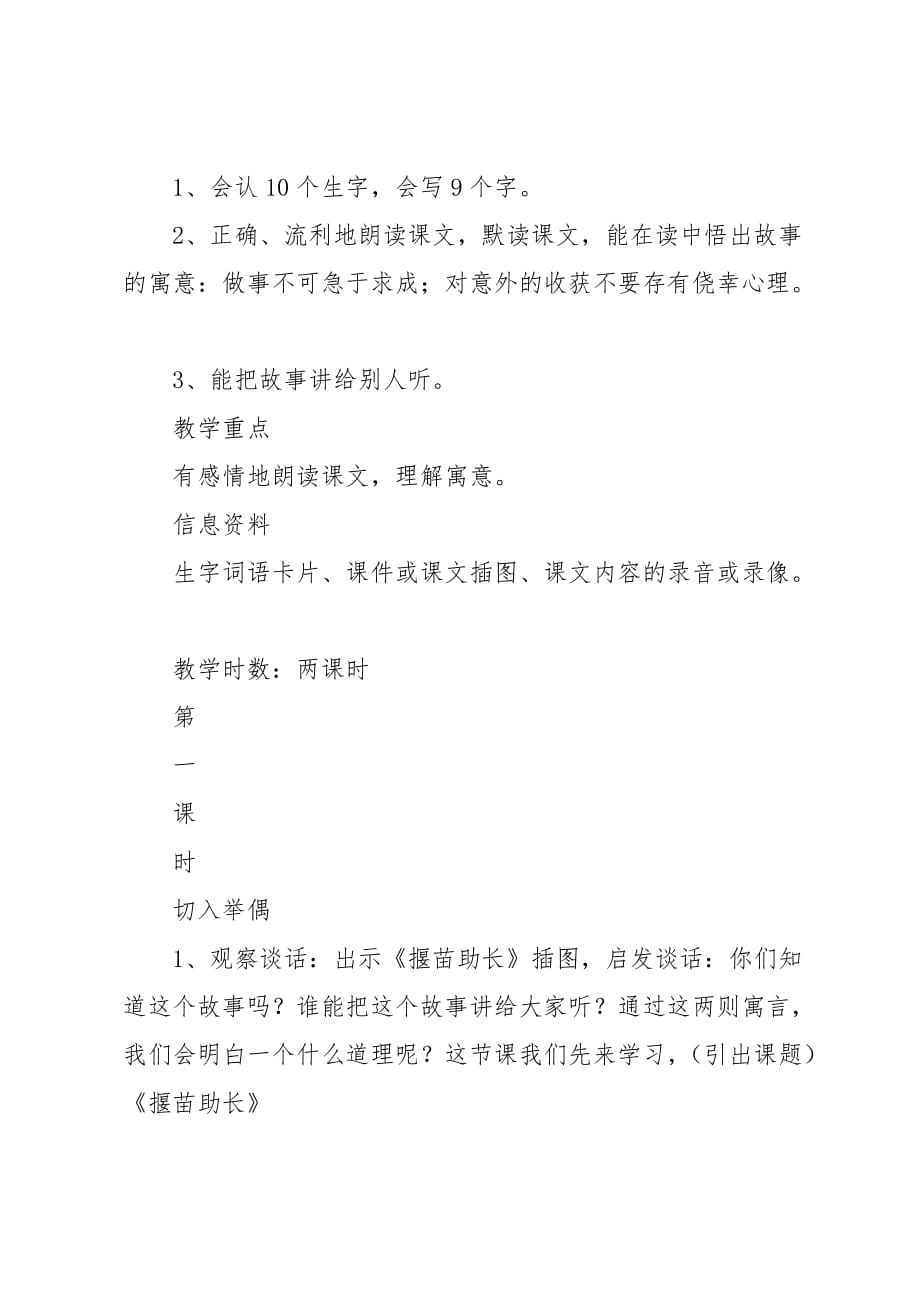 寓言两则优秀教案三公开课_第2页