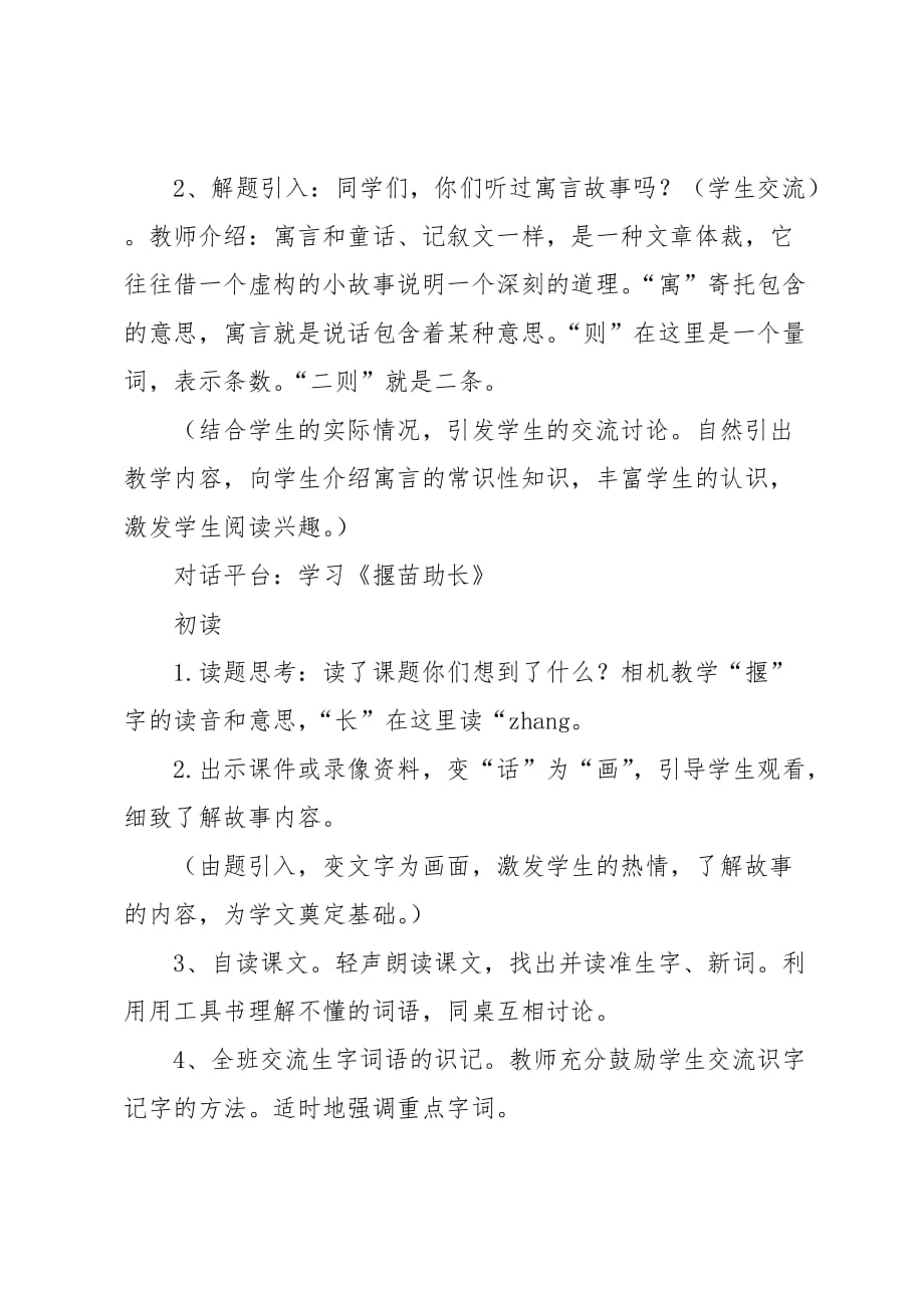 寓言两则优秀教案三公开课_第3页