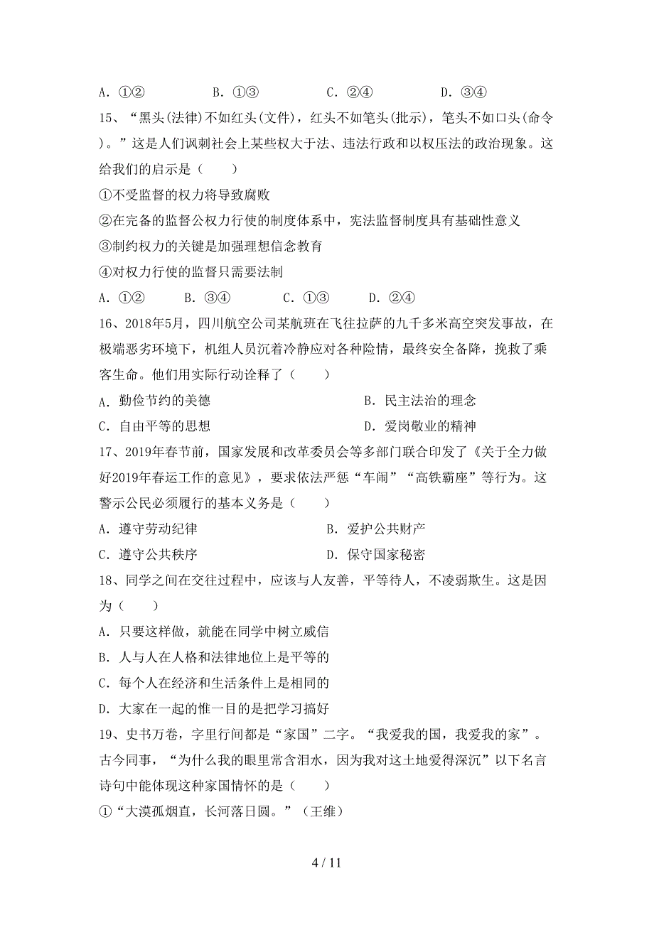 （完整版）部编人教版八年级道德与法治下册期末试卷（一套）_第4页