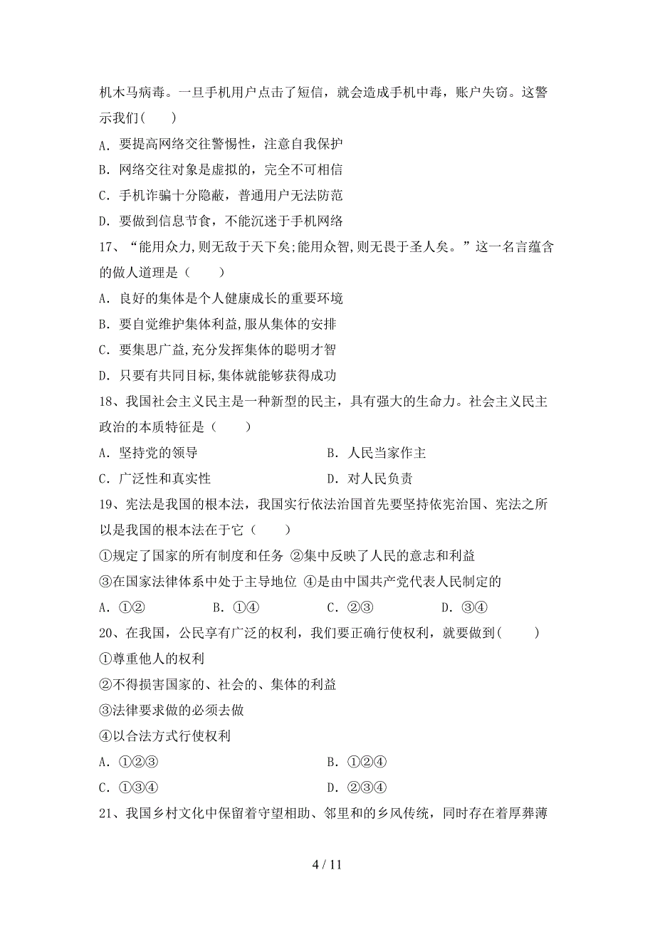 （完整版）九年级道德与法治下册期末考试（必考题）_第4页