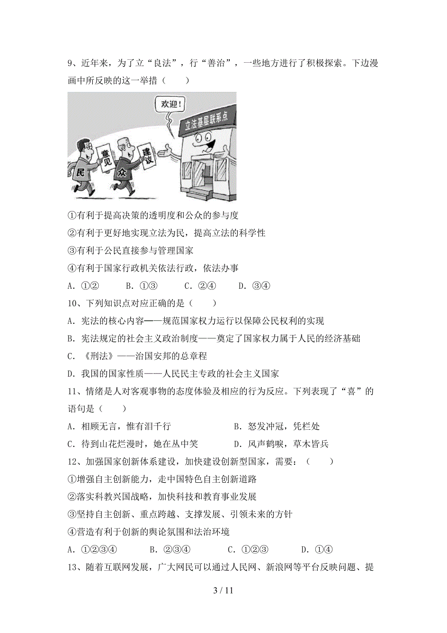 部编人教版九年级道德与法治下册期末测试卷及参考答案_第3页