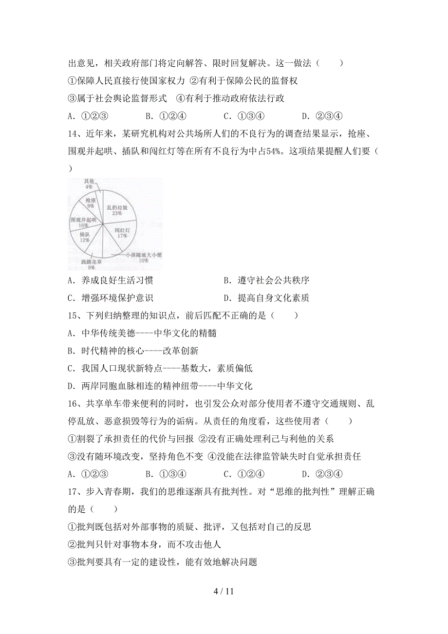 部编人教版九年级道德与法治下册期末测试卷及参考答案_第4页
