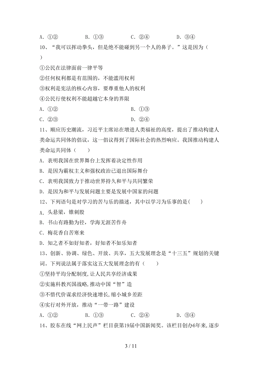 （推荐）新部编人教版九年级下册《道德与法治》期末考试及答案【完整版】_第3页