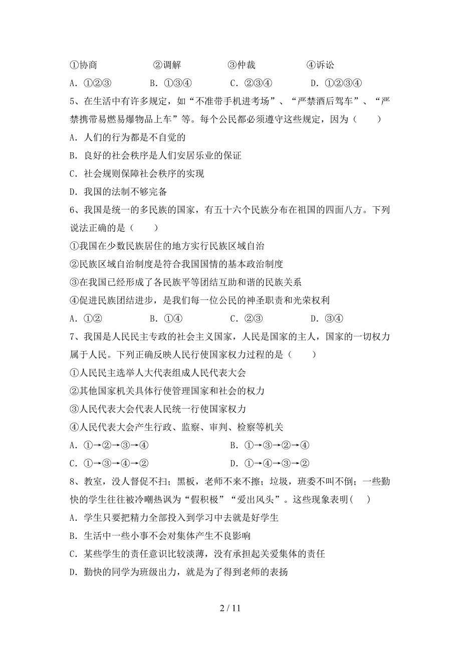 初中八年级道德与法治下册期末考试卷带答案_第2页