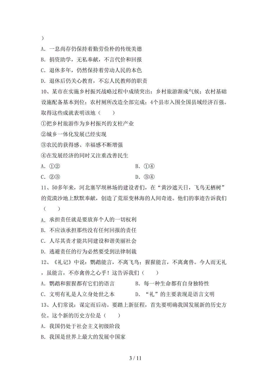 部编版九年级道德与法治下册期末测试卷【带答案】_第3页