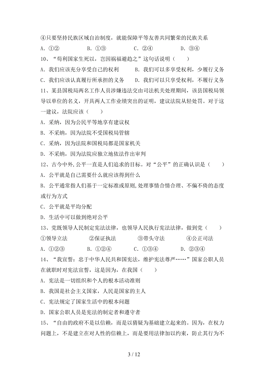 （完整版）人教版八年级下册《道德与法治》期末考试题（下载）_第3页