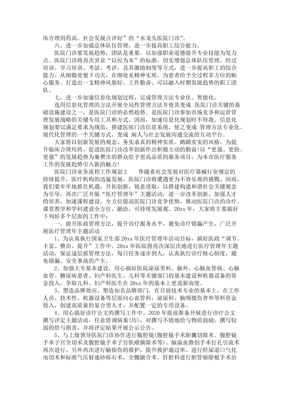 医院门诊业务流程工作规划_第2页