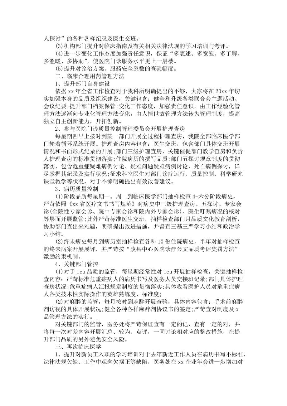 医院门诊业务流程工作规划_第5页