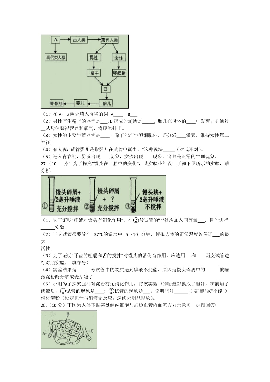 贵州省黔东南州2020-2021学年下学期期末统考模拟考试七年级生物试卷（word版 含答案）_第3页