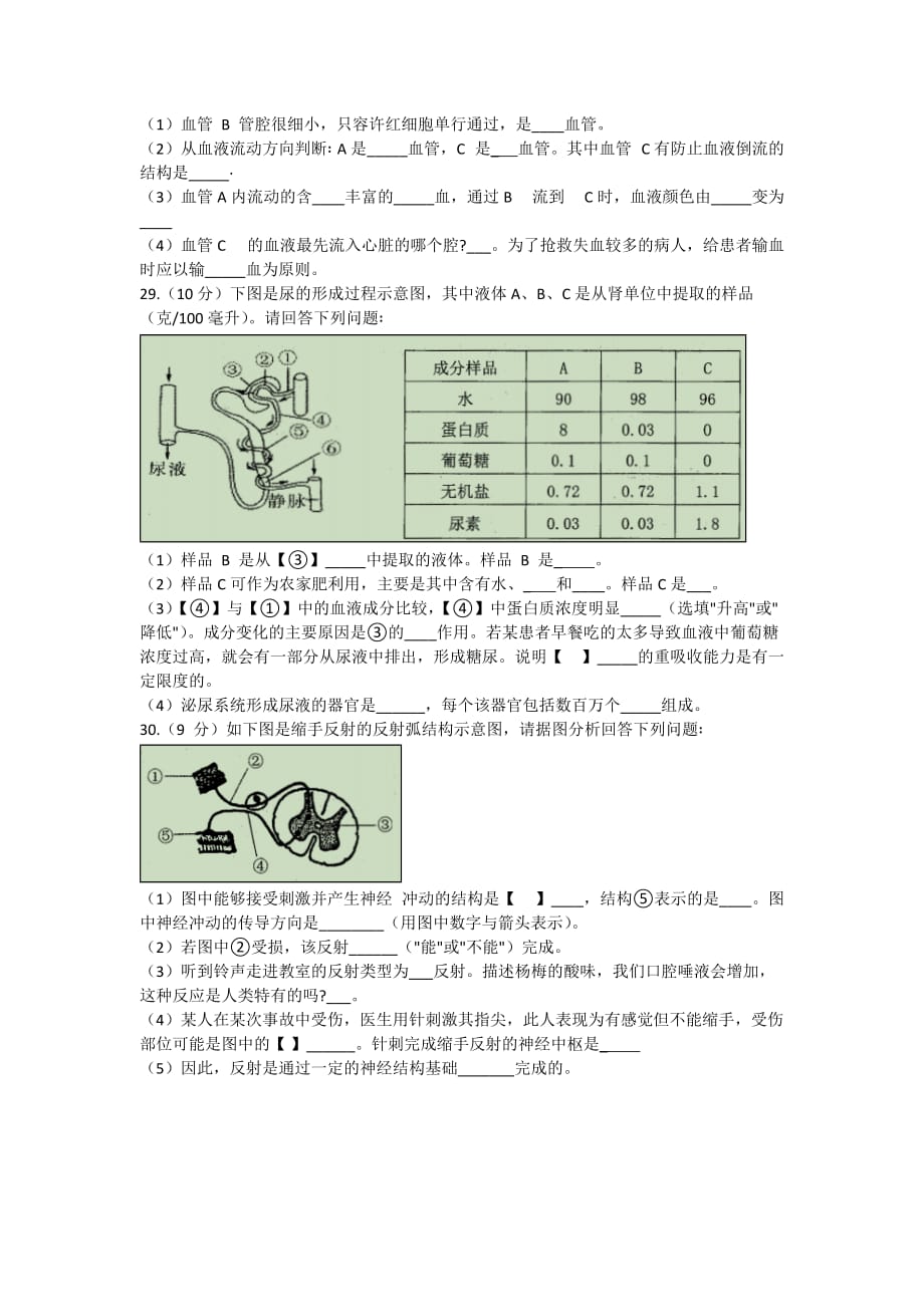 贵州省黔东南州2020-2021学年下学期期末统考模拟考试七年级生物试卷（word版 含答案）_第4页