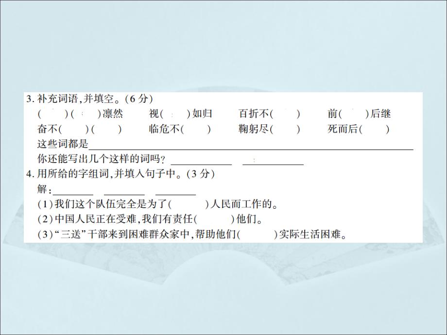六年级下册语文课件-第三单元综合测评卷_人教版_第4页