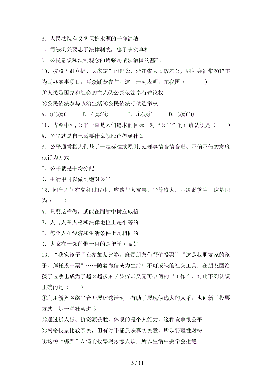 部编人教版八年级道德与法治(下册)期末试题及答案（各版本）_第3页