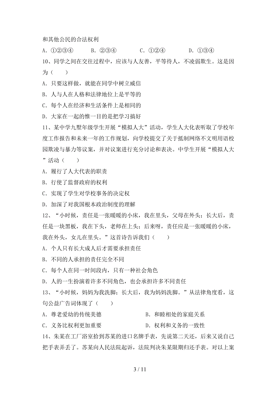 部编版初中八年级道德与法治下册期末试卷（一套）_第3页
