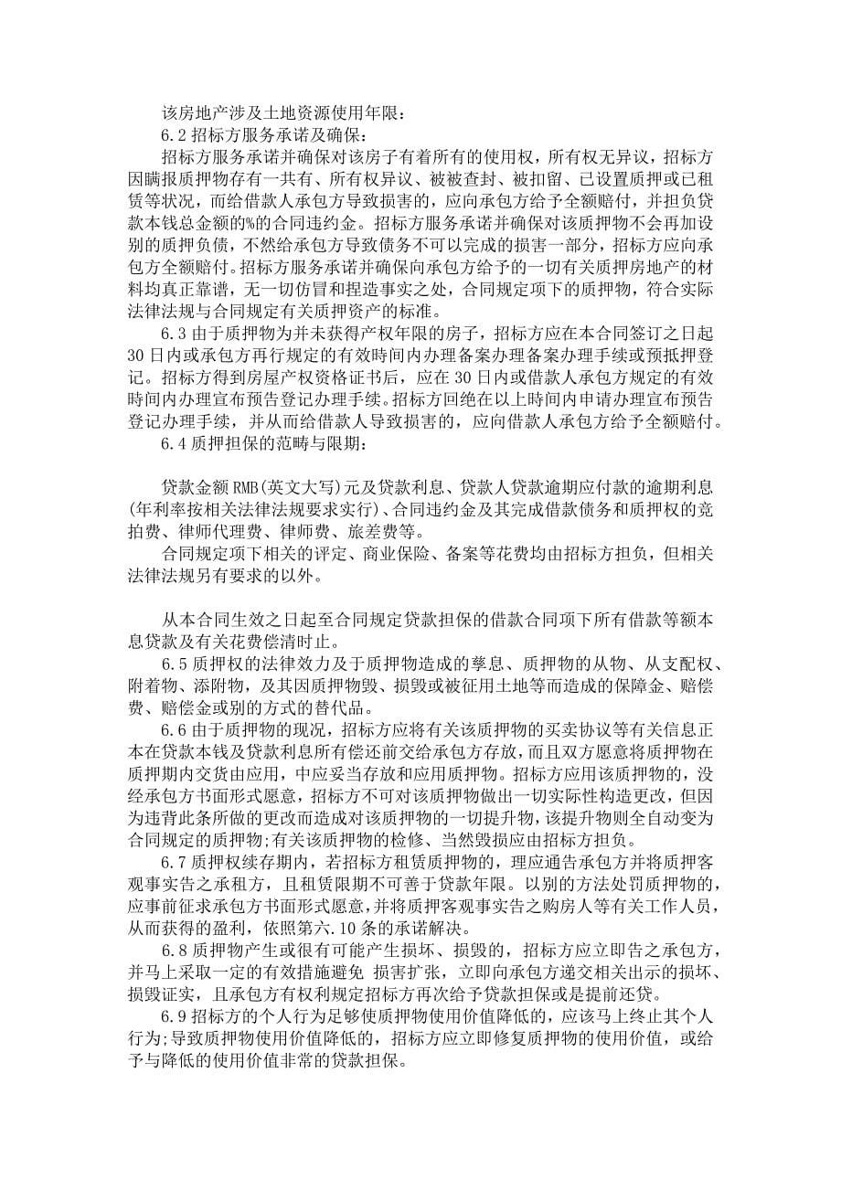 【强烈推荐】抵押借款合同书合辑九篇_第5页