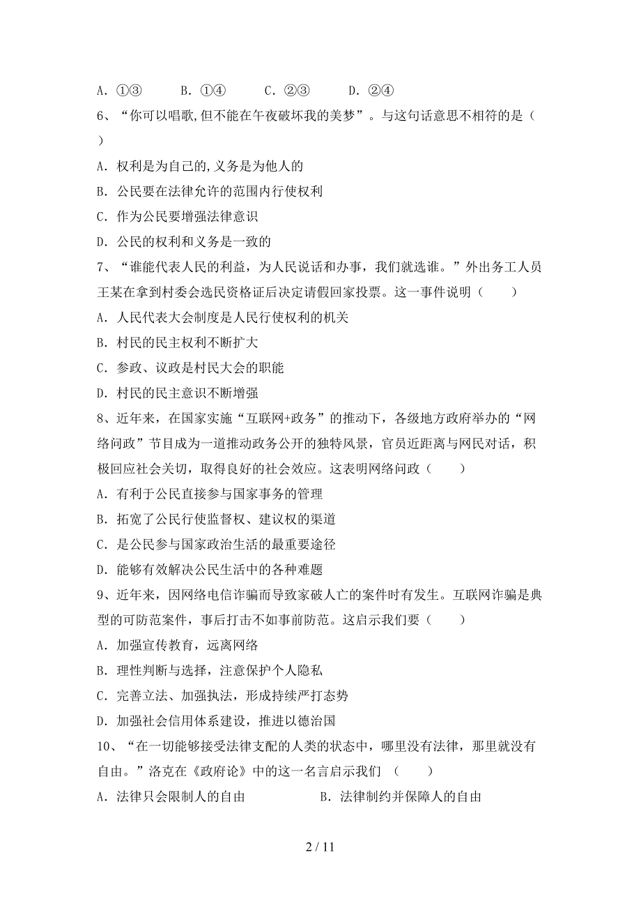 （完整版）人教版八年级下册《道德与法治》期末试卷（及参考答案)_第2页