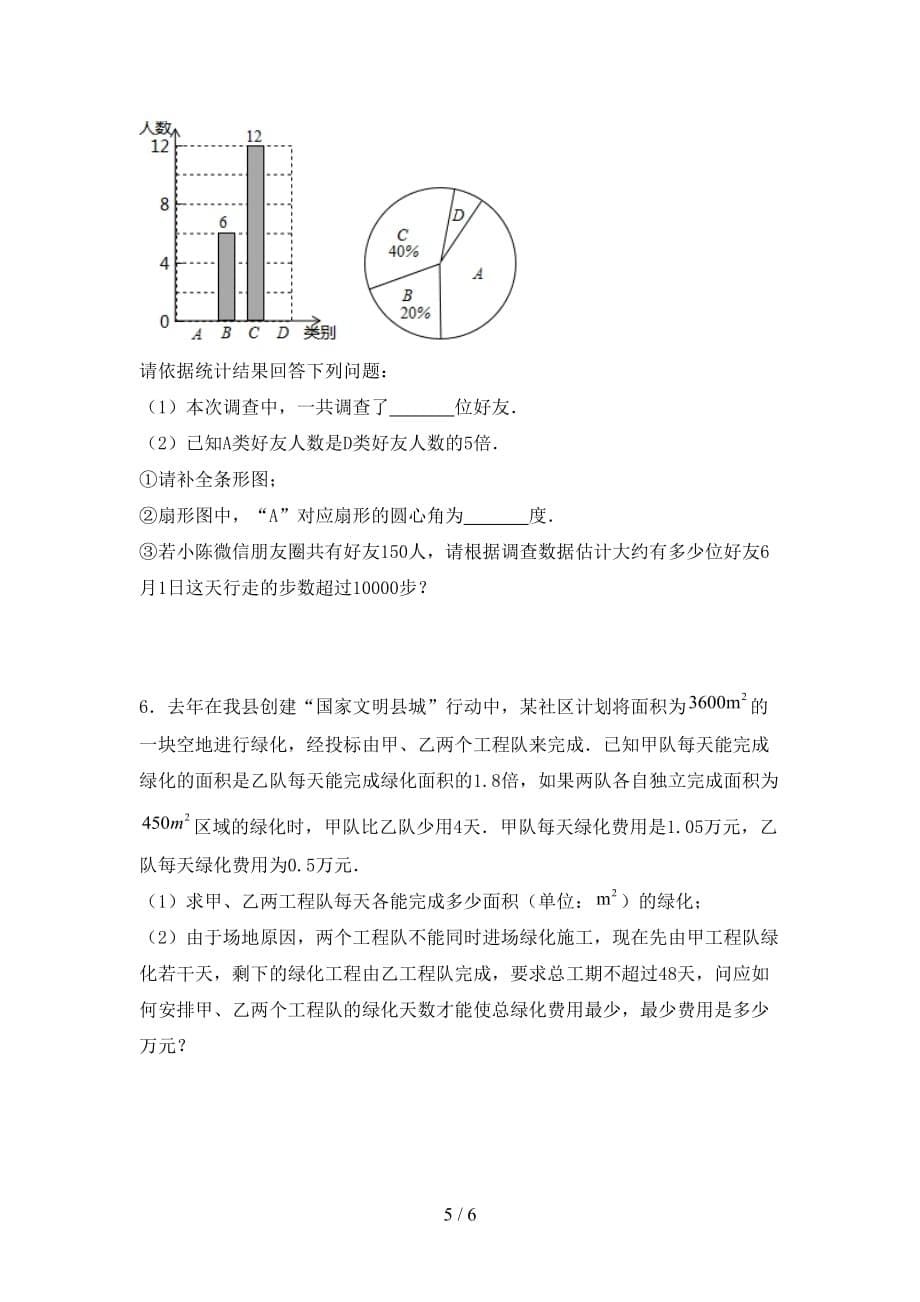 西师大版九年级数学下册期末测试卷及答案_第5页