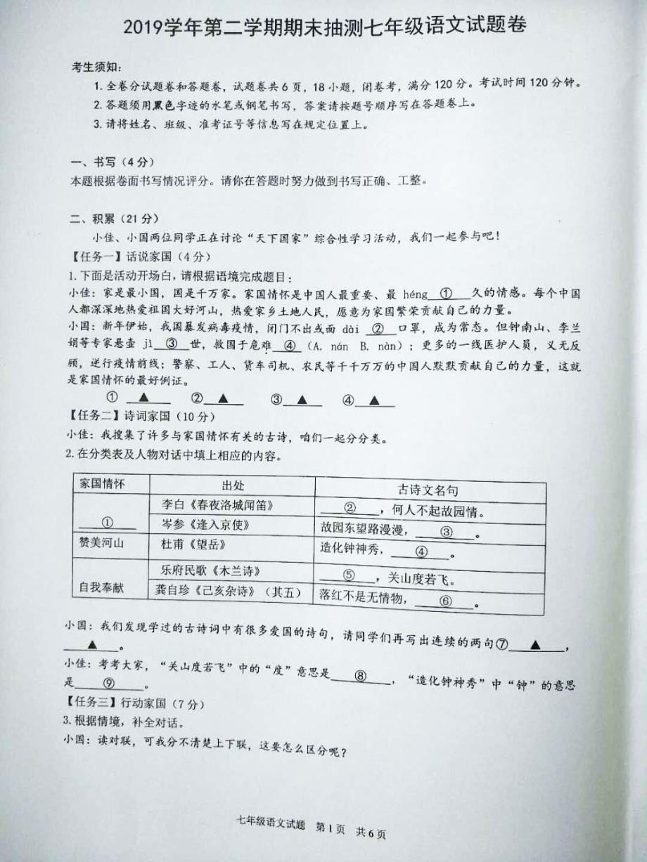 宁波市奉化区2020学年第二学期七年级期末语文试卷[答案]_第1页